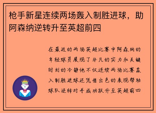 枪手新星连续两场轰入制胜进球，助阿森纳逆转升至英超前四