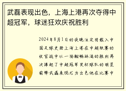 武磊表现出色，上海上港再次夺得中超冠军，球迷狂欢庆祝胜利