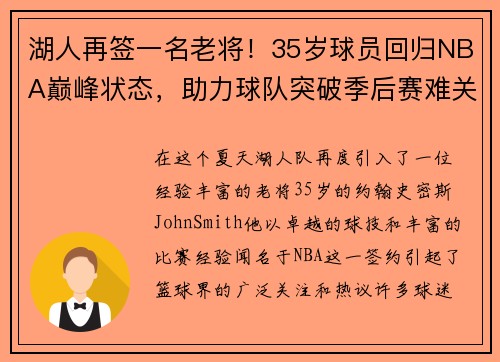 湖人再签一名老将！35岁球员回归NBA巅峰状态，助力球队突破季后赛难关